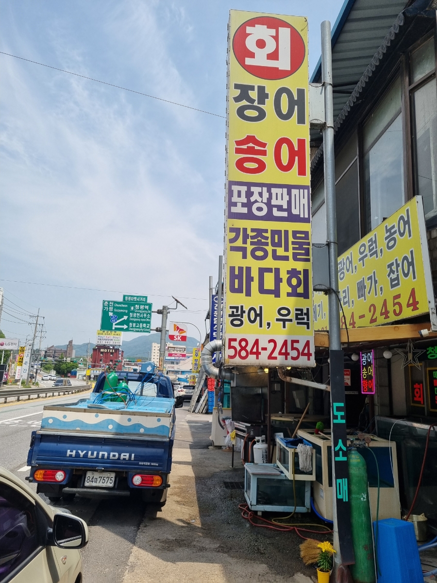 청평수산 이미지