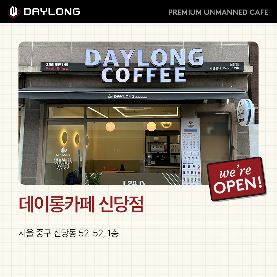 데이롱 은평뉴타운점 커피&하이볼 이미지