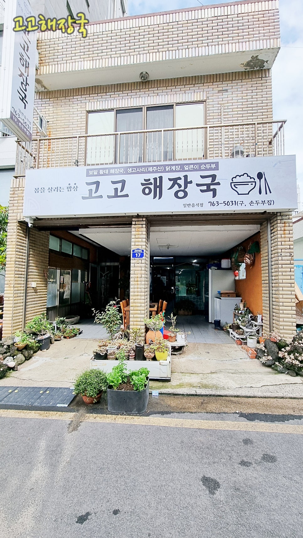 고고해장국 사진 2