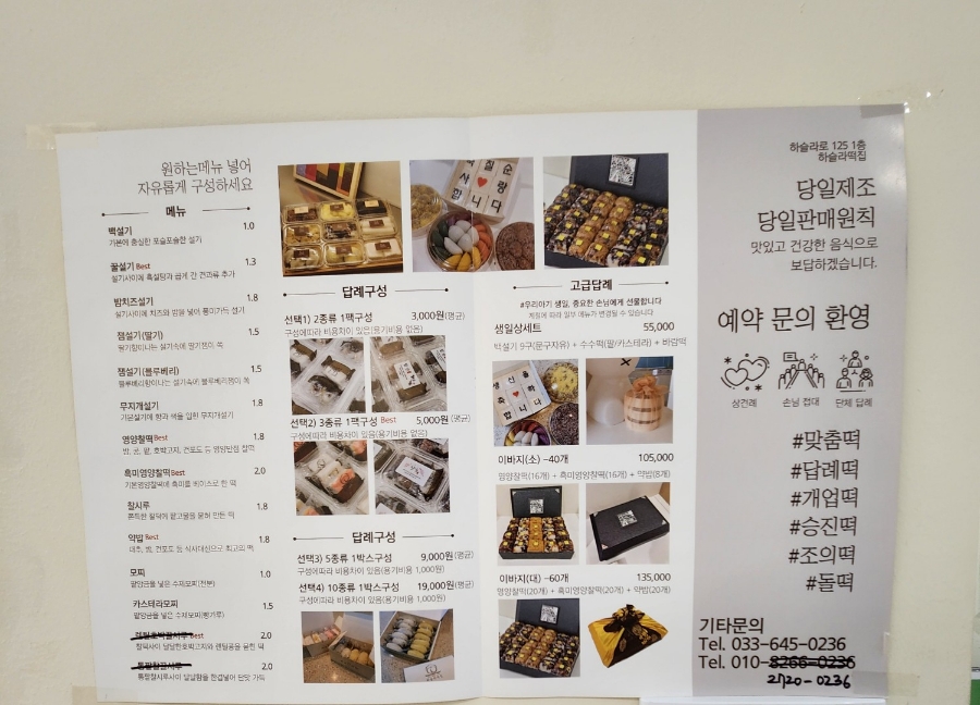 교동떡집 이미지