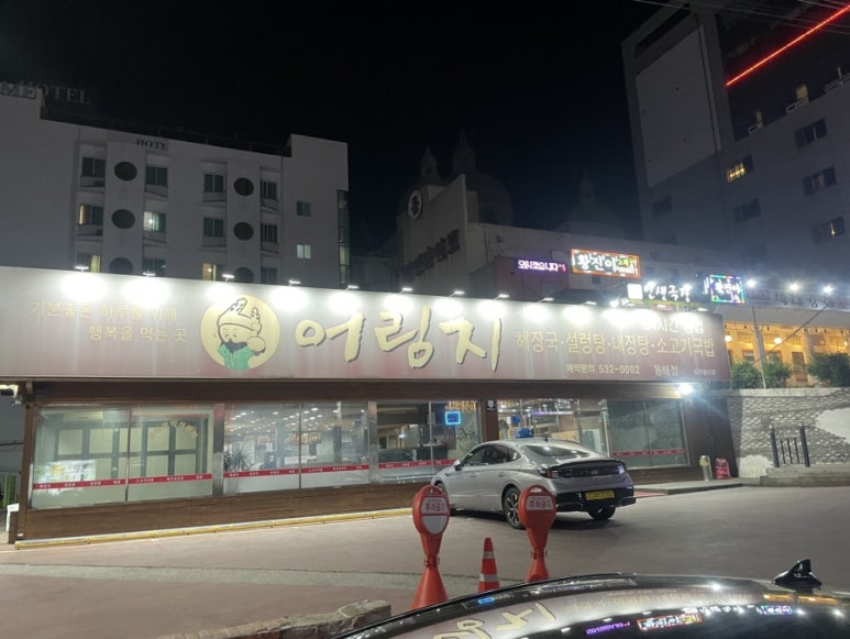 어림지해장국 이미지