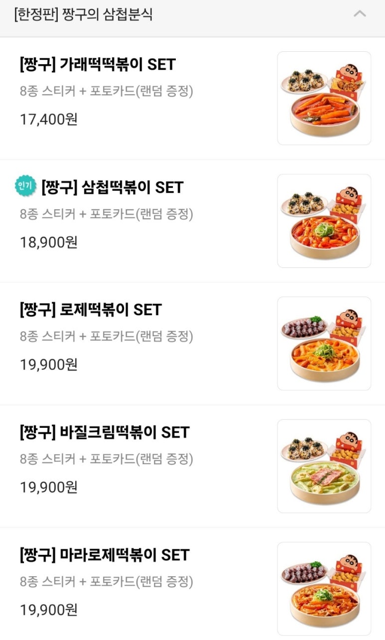 삼첩분식 권선점 이미지