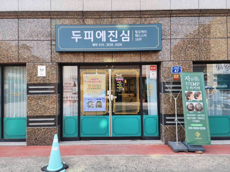두피에진심 이미지