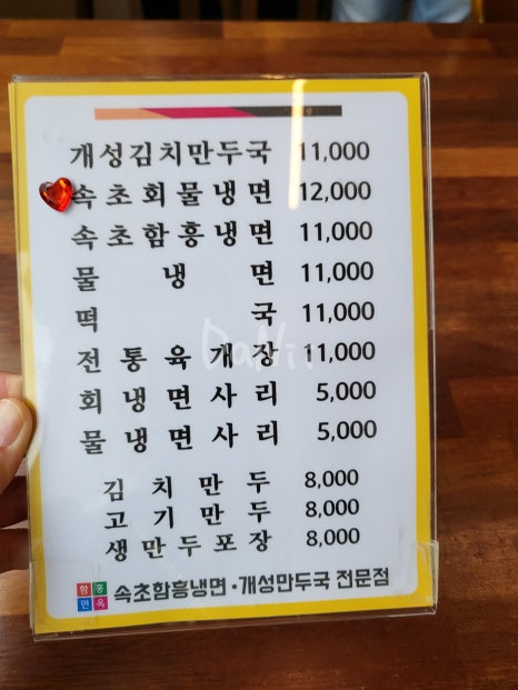 구름뜰속초함흥냉면 이미지
