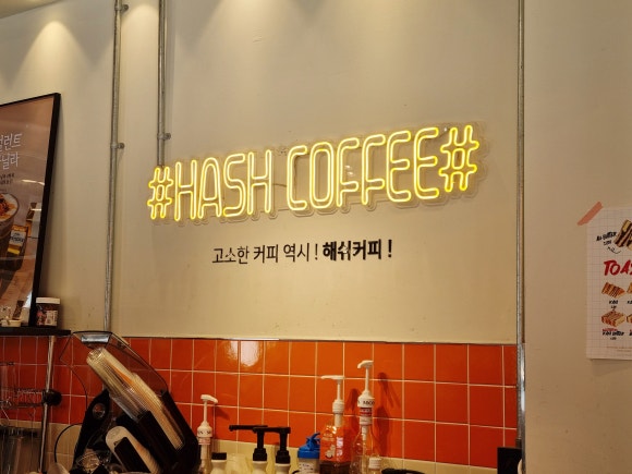 해쉬커피서면 이미지