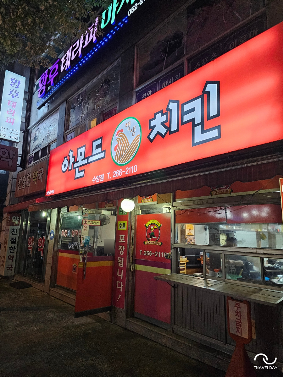 아몬드치킨 수암점 이미지