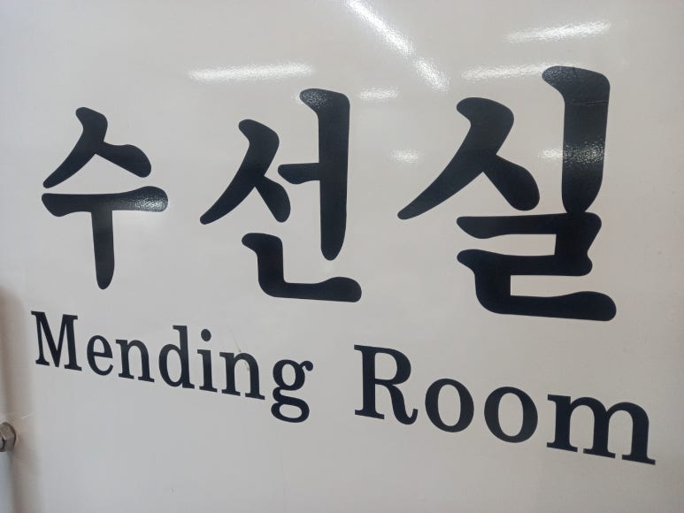 동아옷수선 이미지