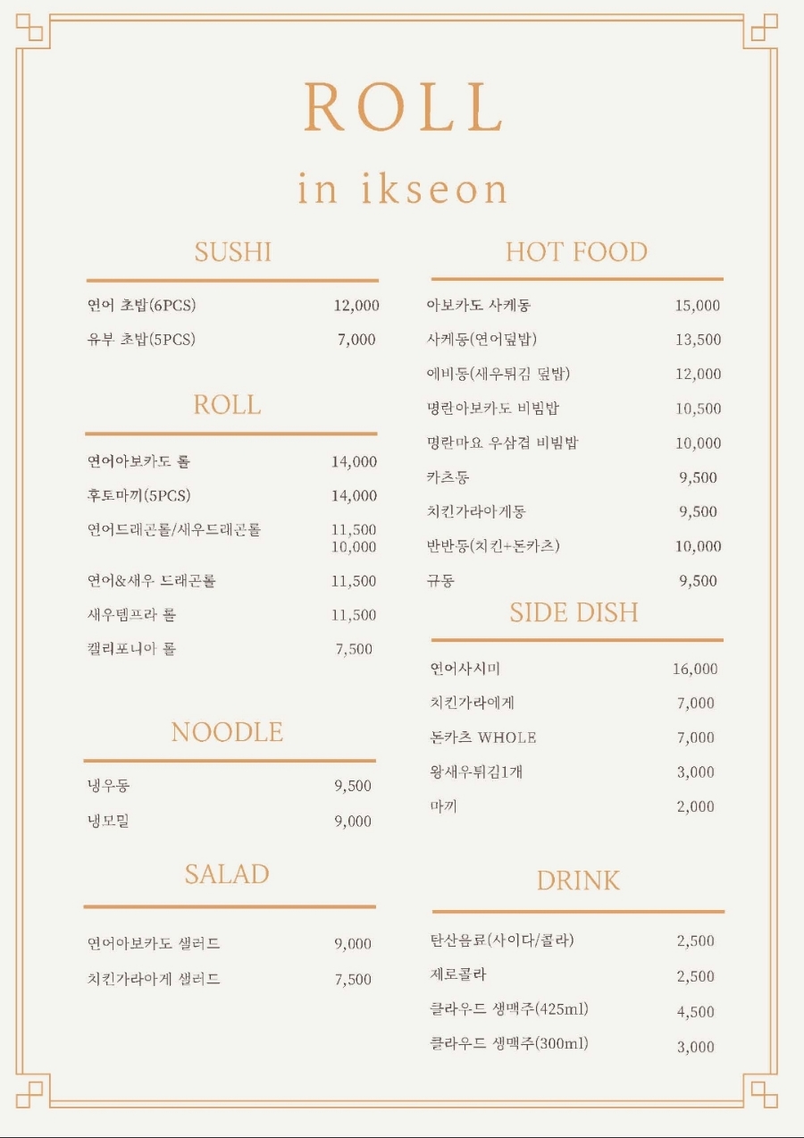 롤인익선 이미지