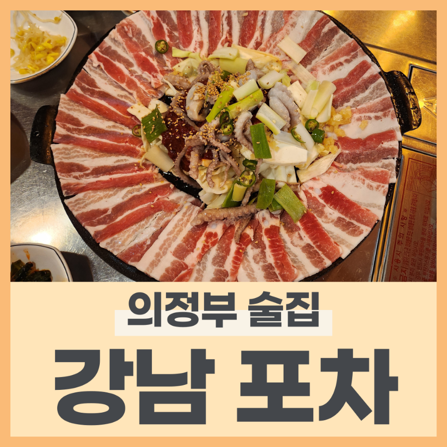 강남돼지 사진 2