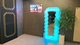 롯데시네마 신대방 3관 이미지