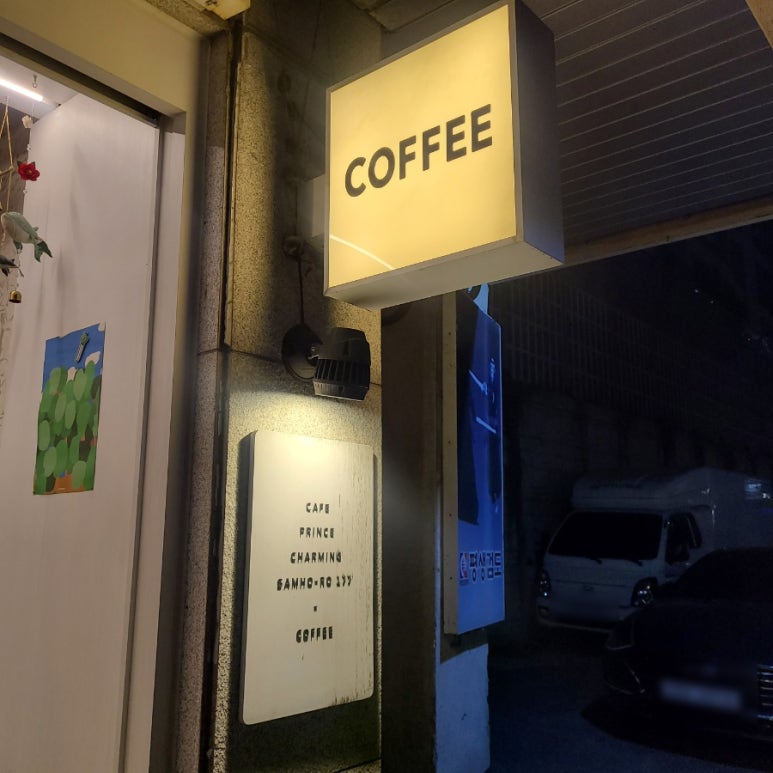 카페프린스챠밍 이미지