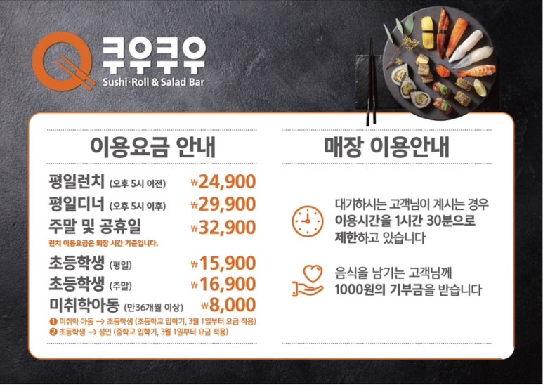 쿠우쿠우청주점 이미지