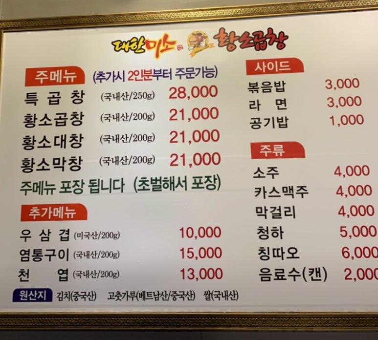 대한미소황소곱창 이미지