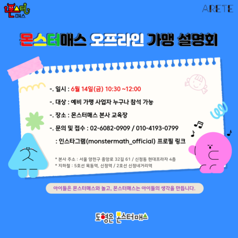 몬스터경주 이미지
