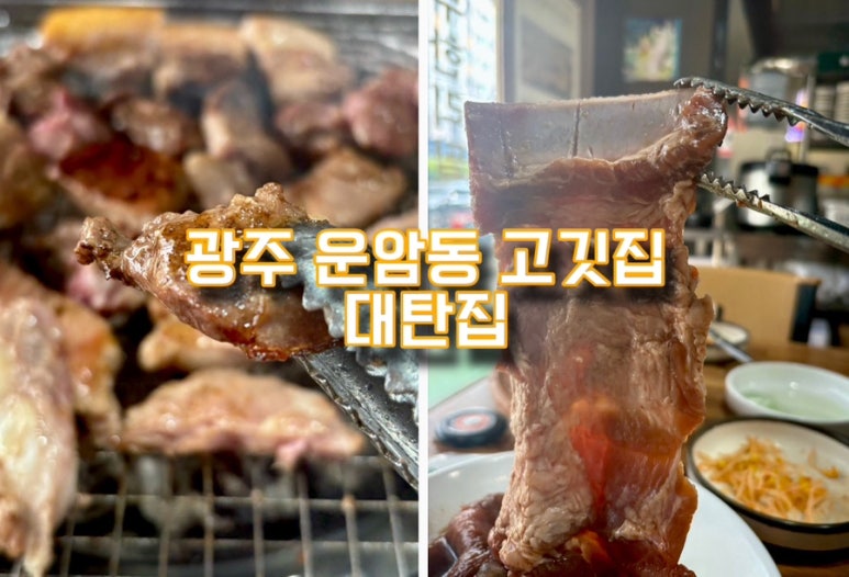 대탄집 이미지