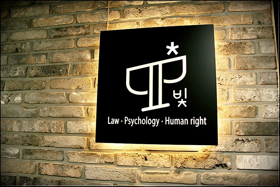 법무법인빛평택지사 이미지