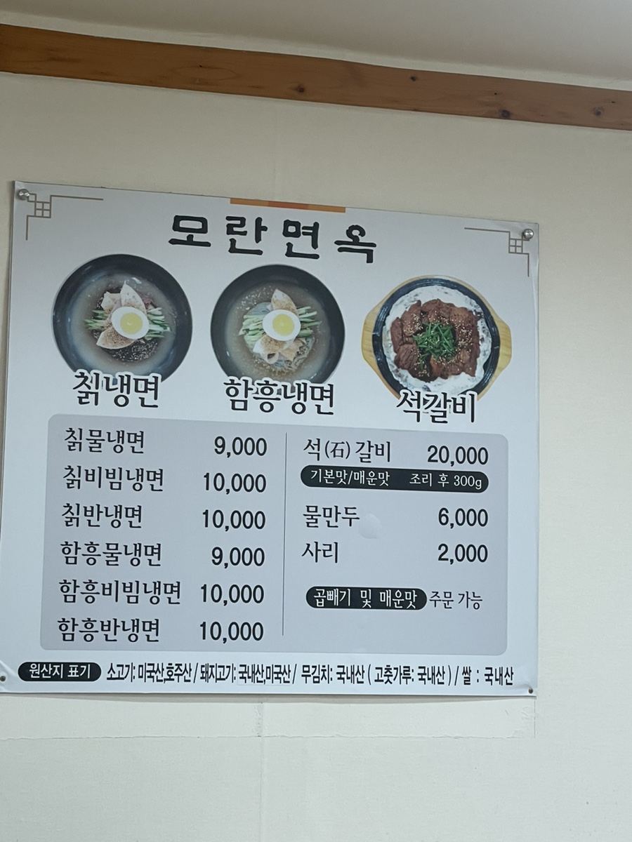 모란면옥 이미지