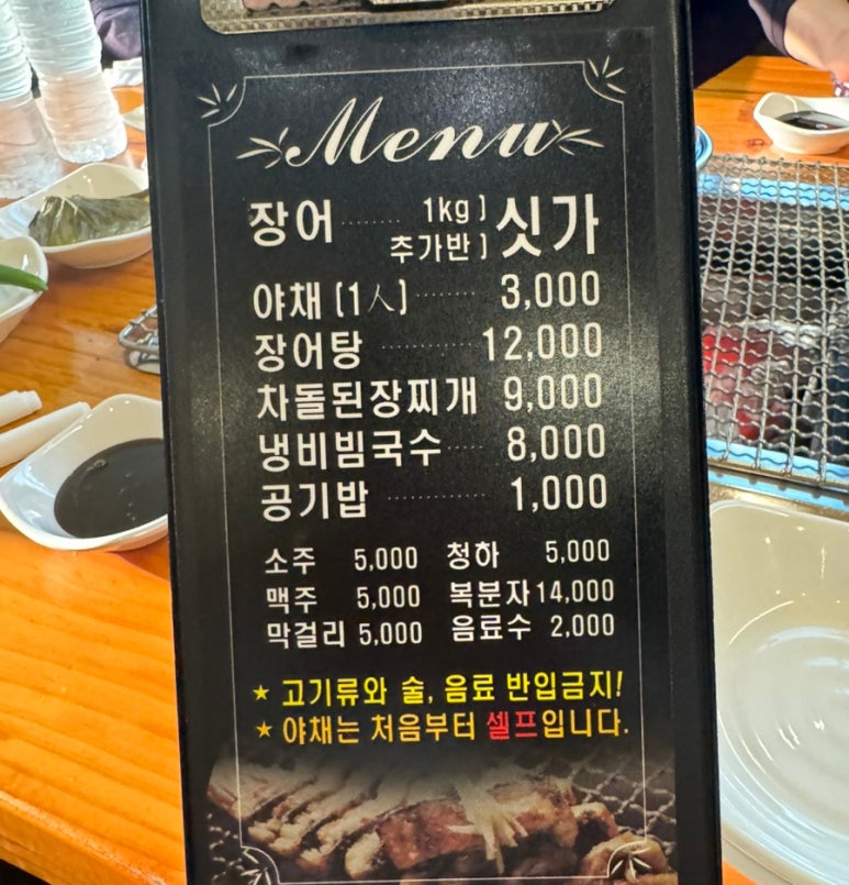미궁장어구이 이미지