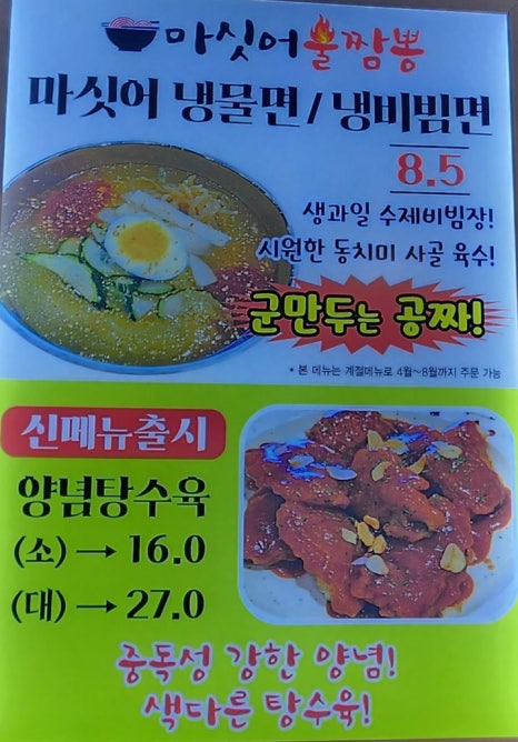 마싯어불짬뽕 이미지