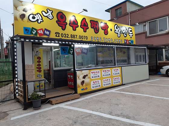옛날왕만두 이미지