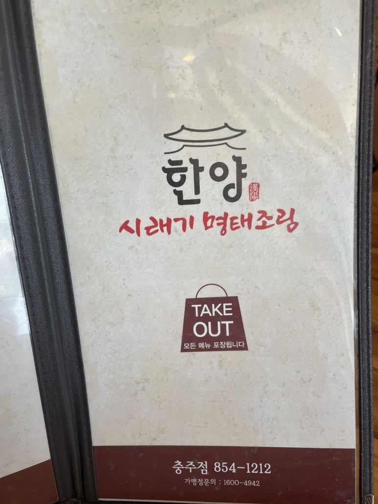 한양시래기명태조림충주점 이미지