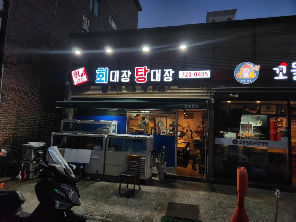 회대장탕대장 이미지