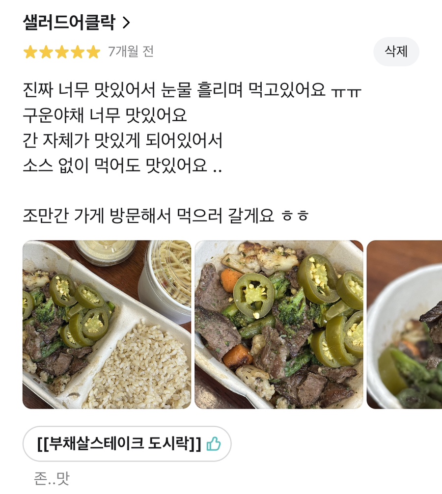 샐러드어클락 이미지