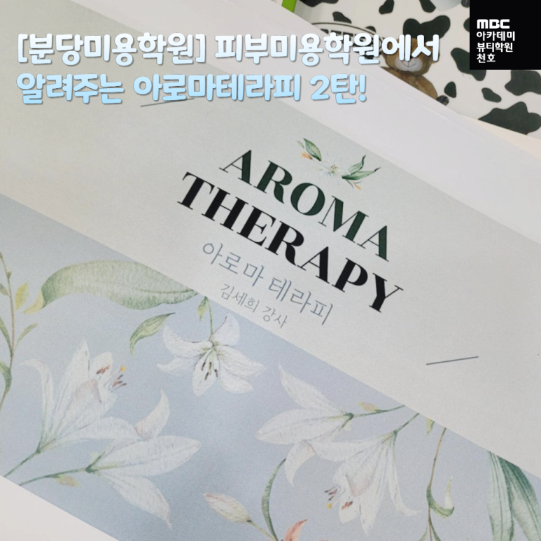 창아로마테라피 이미지