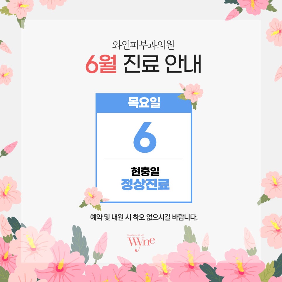 와인피부과의원 이미지