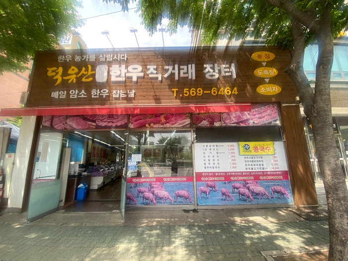 덕유산한우 이미지