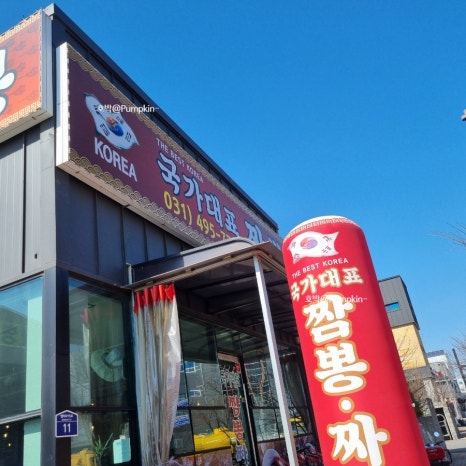 국가대표짬뽕 이미지