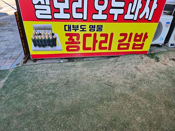 꽁다리김밥 이미지