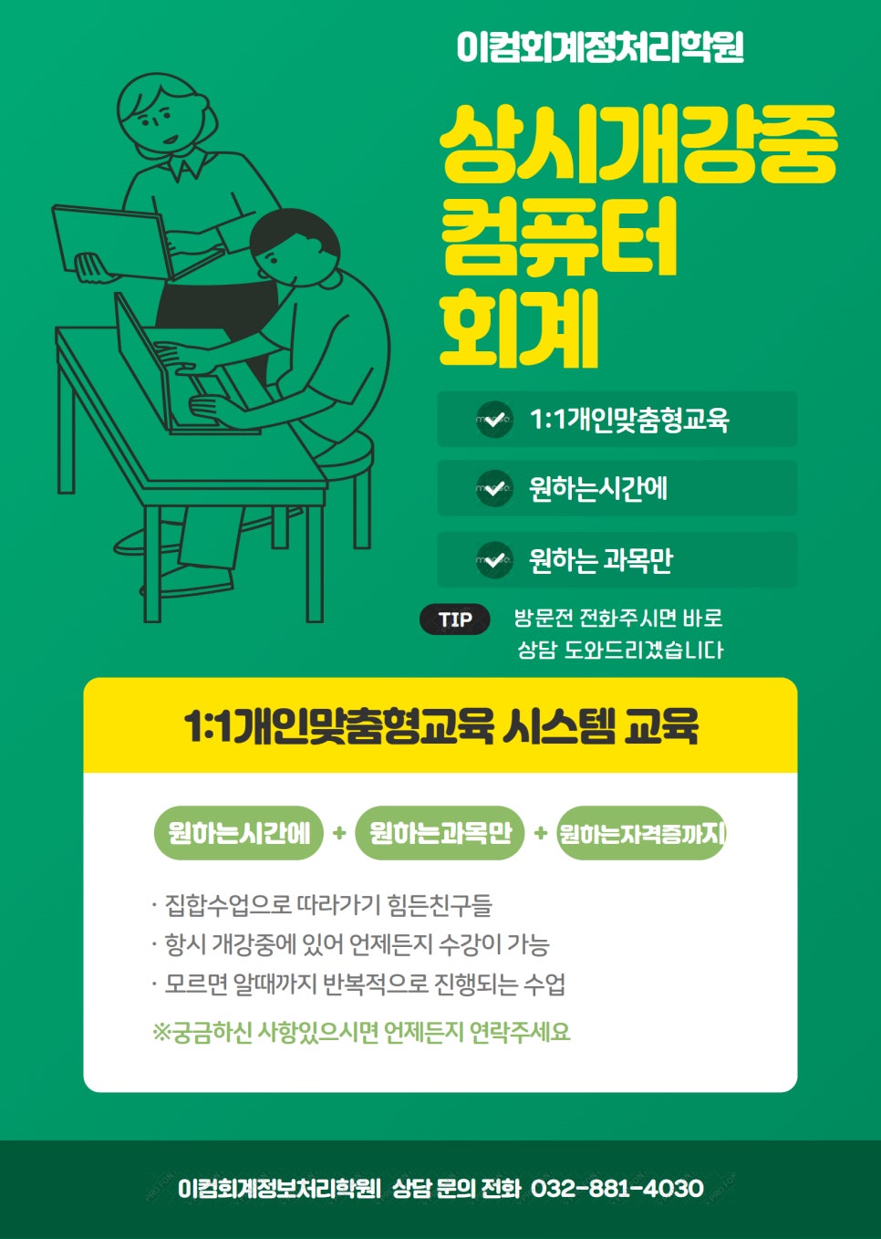 이컴회계정보처리학원 이미지
