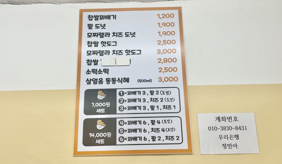 동동꽈배기부평 이미지