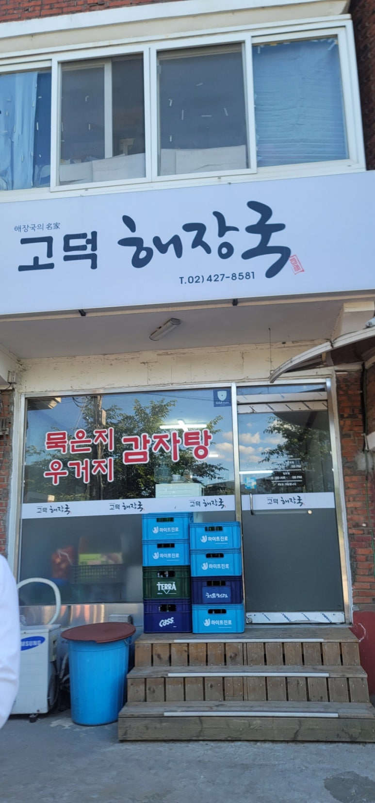 고덕해장국 이미지