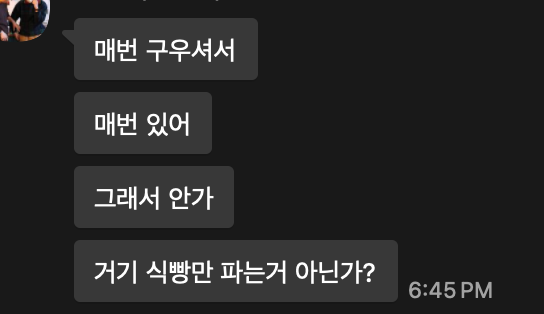 미인브레드 호암로점 이미지