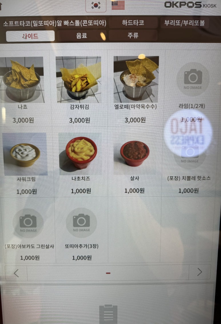 타코익스프레스 이미지