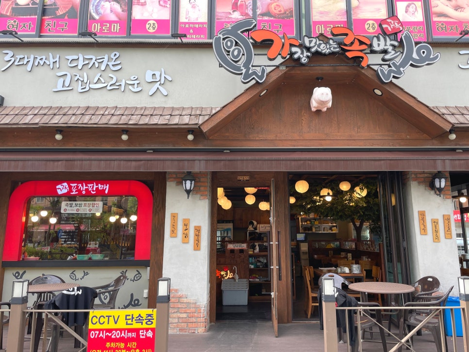 가장맛있는족발아중점 이미지