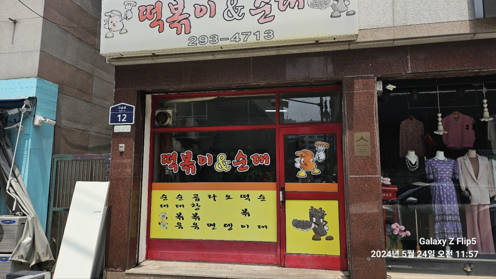 떡볶이앤순대 이미지