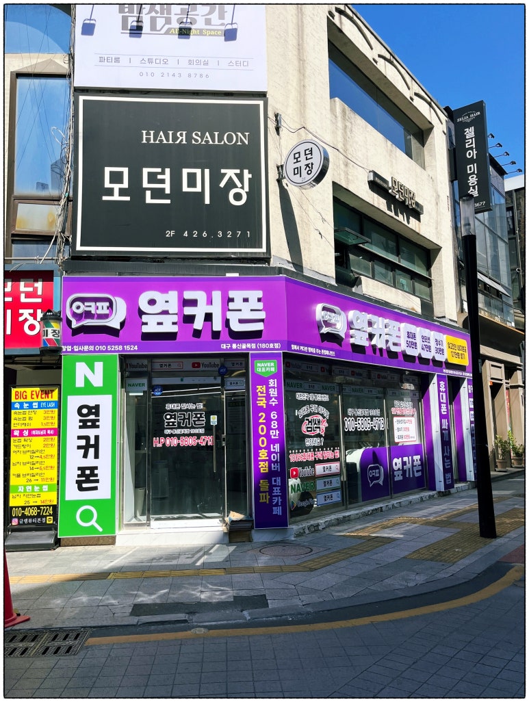 대구휴대폰성지옆커폰통신골목점 이미지