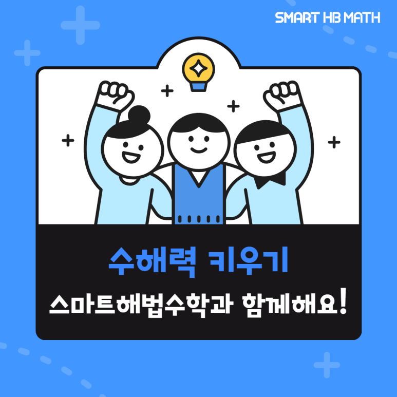 해법수학지사안산;시흥 이미지