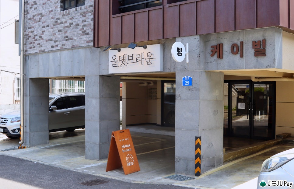올댓브라운 이미지