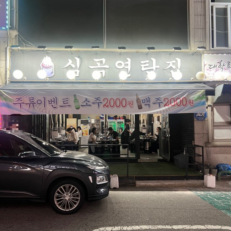 심곡연탄집 이미지