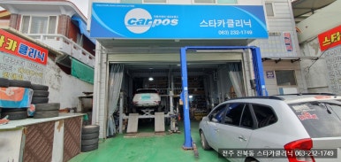 덕진카클리닉 이미지