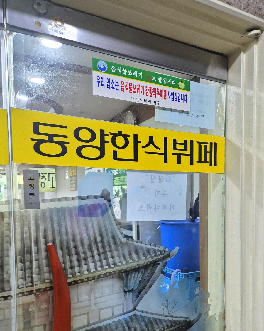 동양한식뷔페 이미지