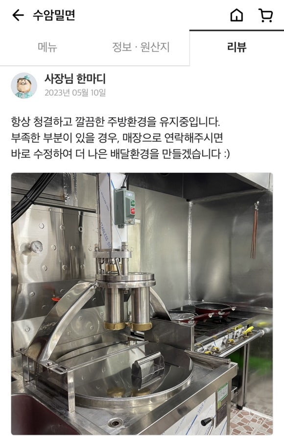 수암밀면 이미지