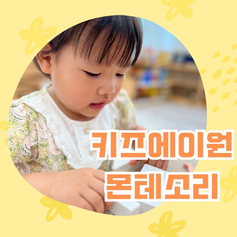 인펀트교육 이미지