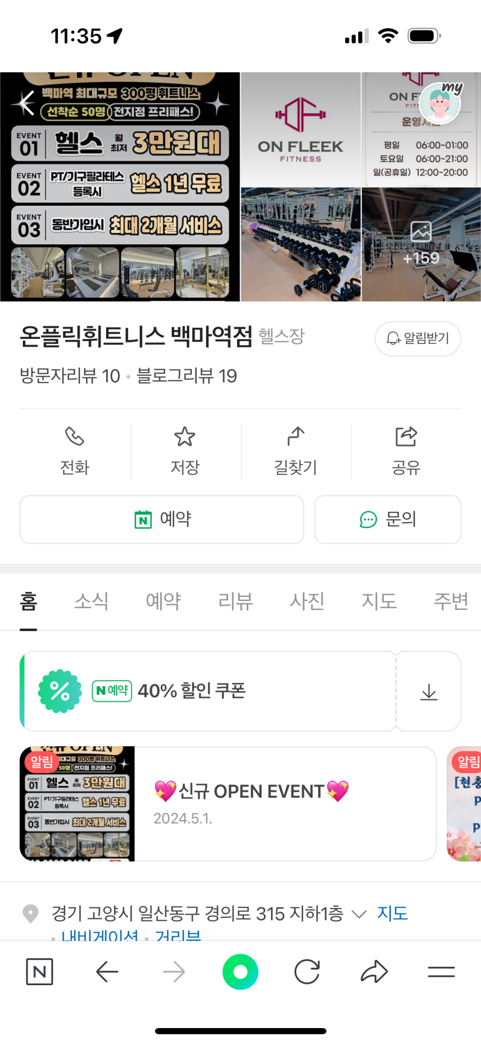 온플릭휘트니스백마역점 이미지
