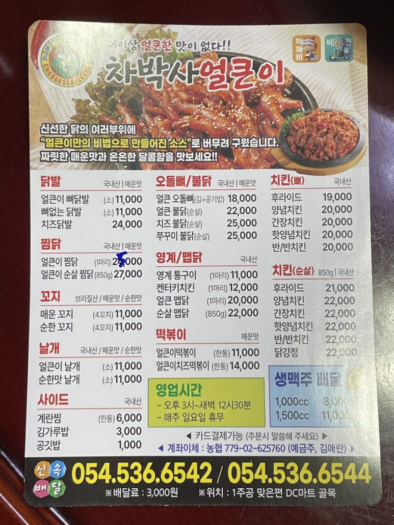 차박사얼큰이불닭 이미지