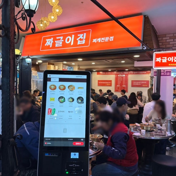 짜글이집 사진 8
